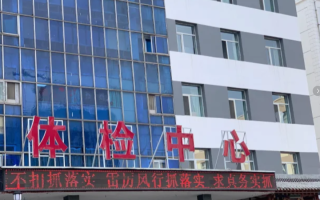 石家庄运城入职体检服务