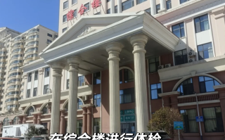 石家庄威海入职体检服务