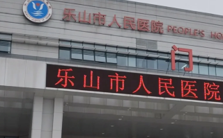 石家庄乐山入职体检服务