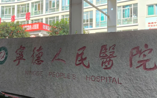 石家庄宁德入职体检服务