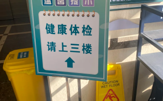 石家庄舟山入职体检服务