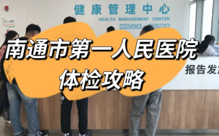 石家庄南通入职体检服务