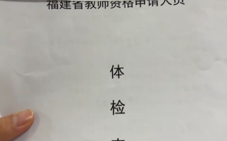 石家庄教师资格证体检服务