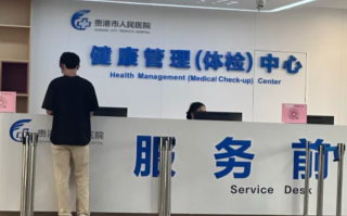 石家庄贵港入职体检服务