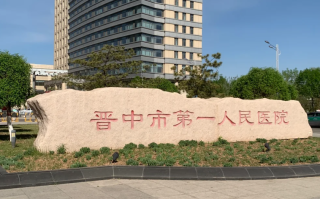 石家庄晋中入职体检服务