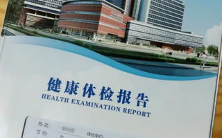 石家庄唐山入职体检服务