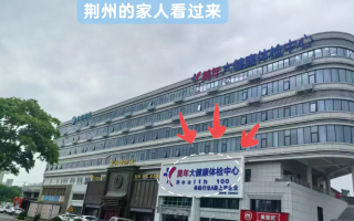 石家庄荆州入职体检服务