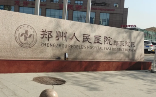 石家庄郑州体检服务