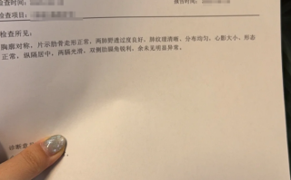 石家庄鸡西入职体检报告