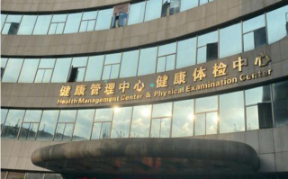 石家庄成都体检服务