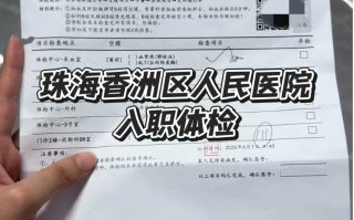 石家庄珠海入职体检报告