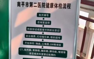 石家庄南平入职体检服务