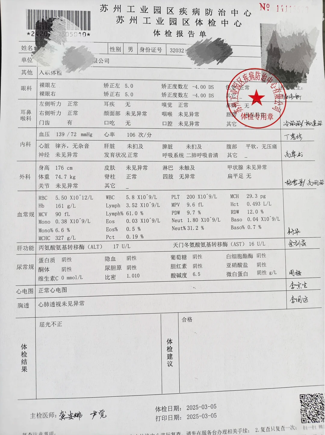 石家庄苏州工业园区入职体检-第1张图片-代解忧