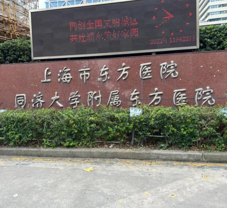 石家庄上海体检服务-第1张图片-代解忧