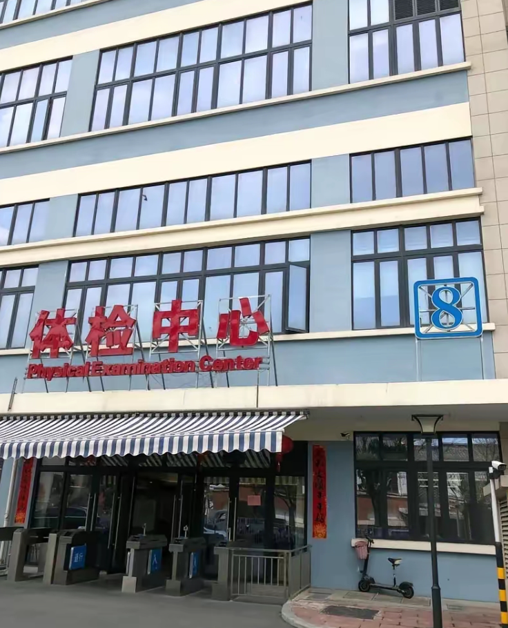 石家庄苏州体检服务-第1张图片-代解忧