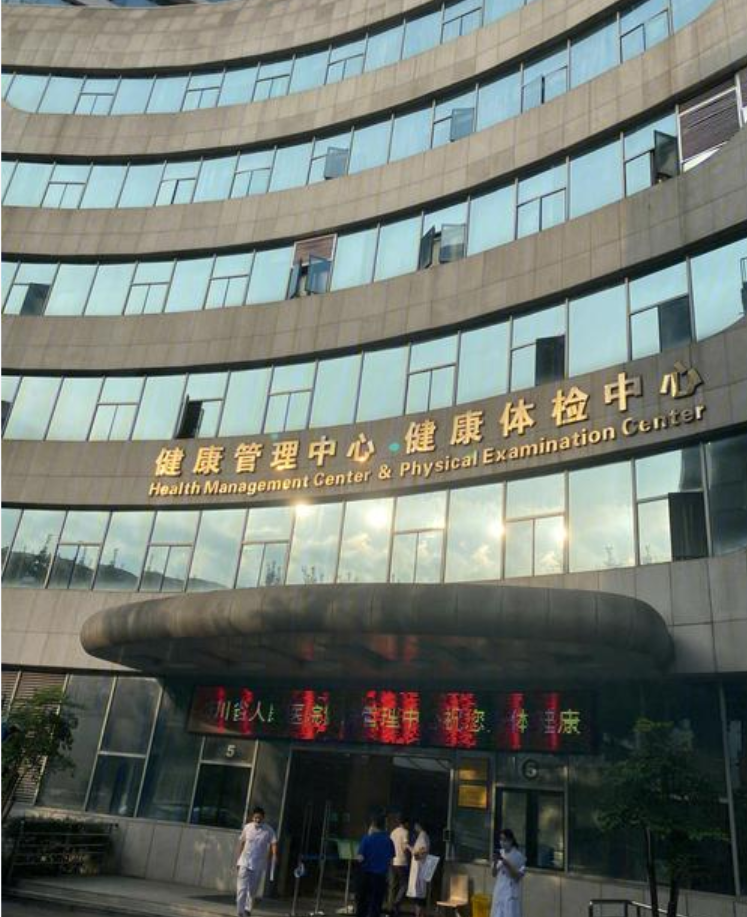 石家庄成都体检服务-第1张图片-代解忧