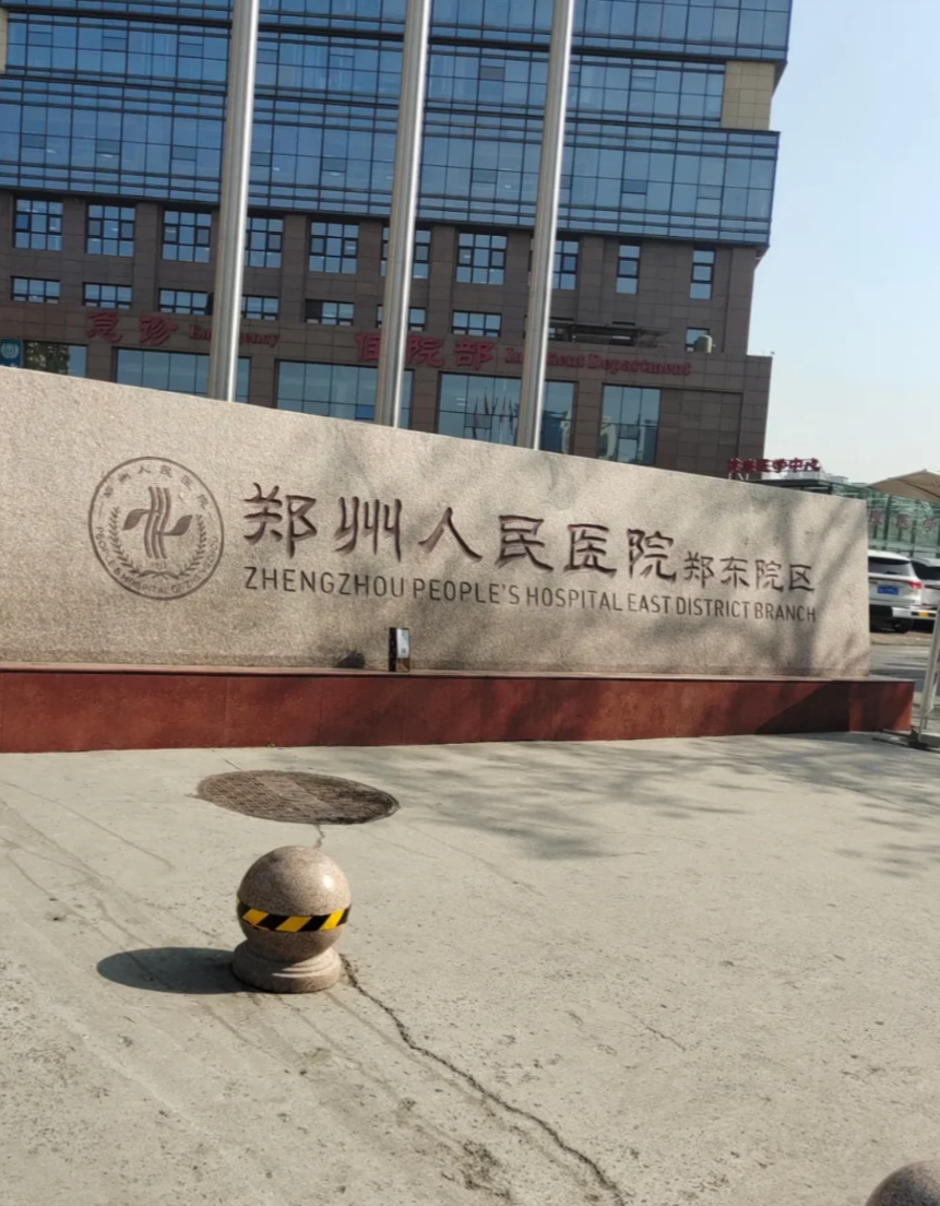 石家庄郑州体检服务-第1张图片-代解忧