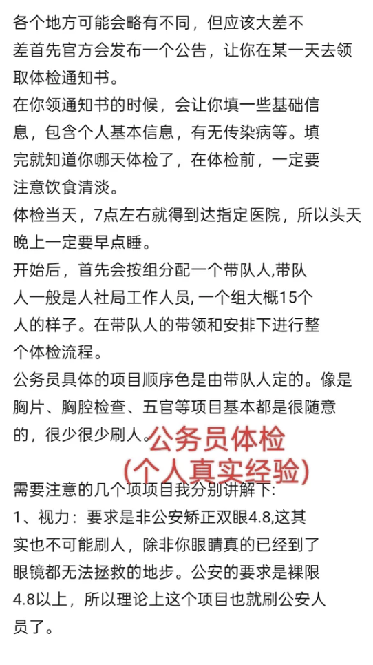 石家庄公务员体检(本身真实经历)-第2张图片-代解忧