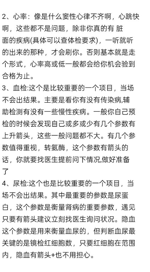 石家庄公务员体检(本身真实经历)-第3张图片-代解忧