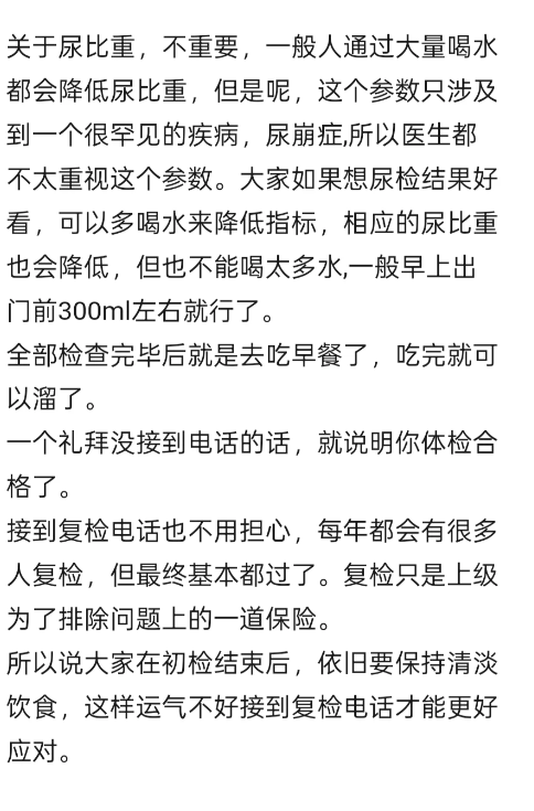 石家庄公务员体检(本身真实经历)-第4张图片-代解忧