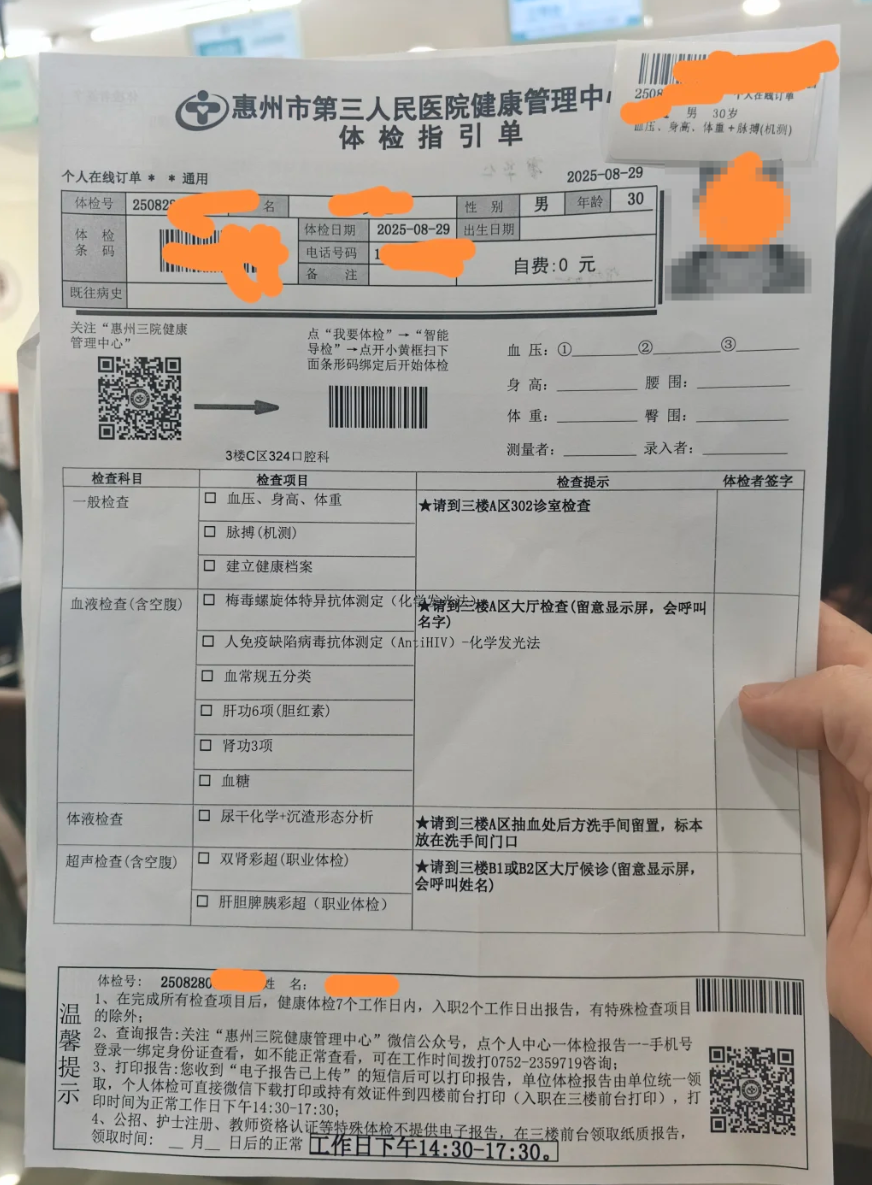 石家庄惠州入职体检服务-第1张图片-代解忧