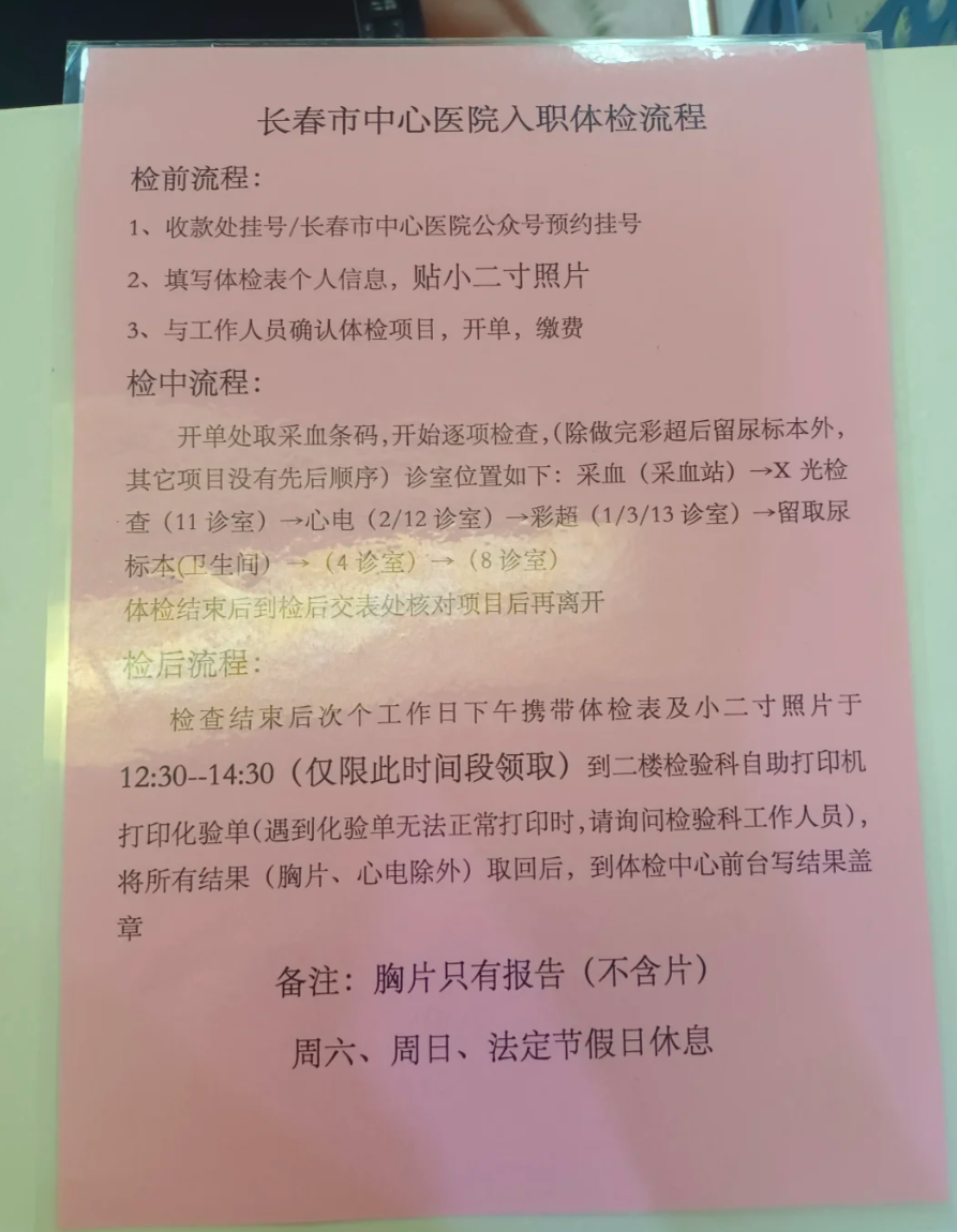 石家庄长春入职体检服务-第1张图片-代解忧