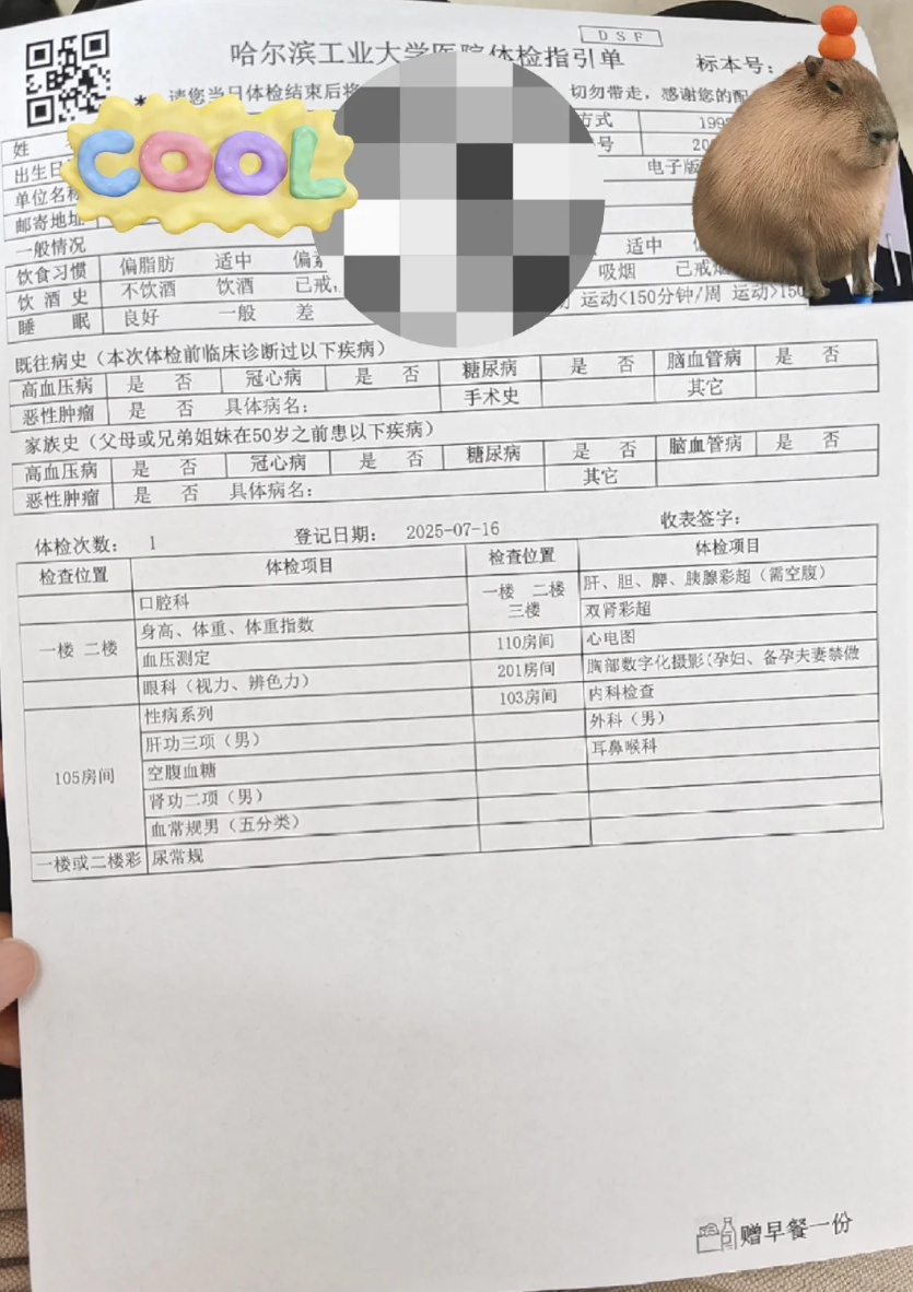 石家庄哈尔滨入职体检服务-第1张图片-代解忧