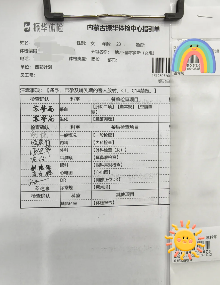 石家庄鄂尔多斯入职体检服务-第1张图片-代解忧