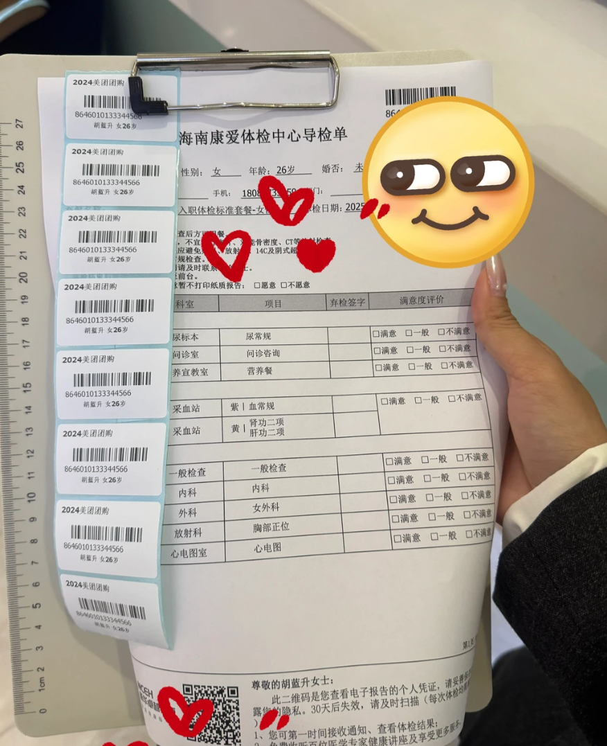 石家庄海口入职体检服务-第1张图片-代解忧