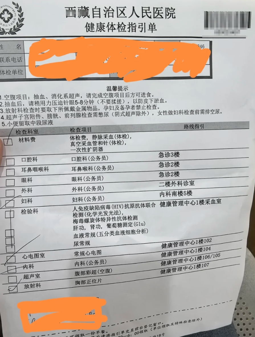 石家庄拉萨入职体检服务-第1张图片-代解忧