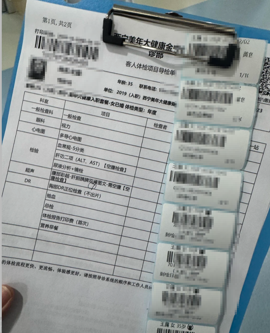 石家庄西宁入职体检服务-第1张图片-代解忧