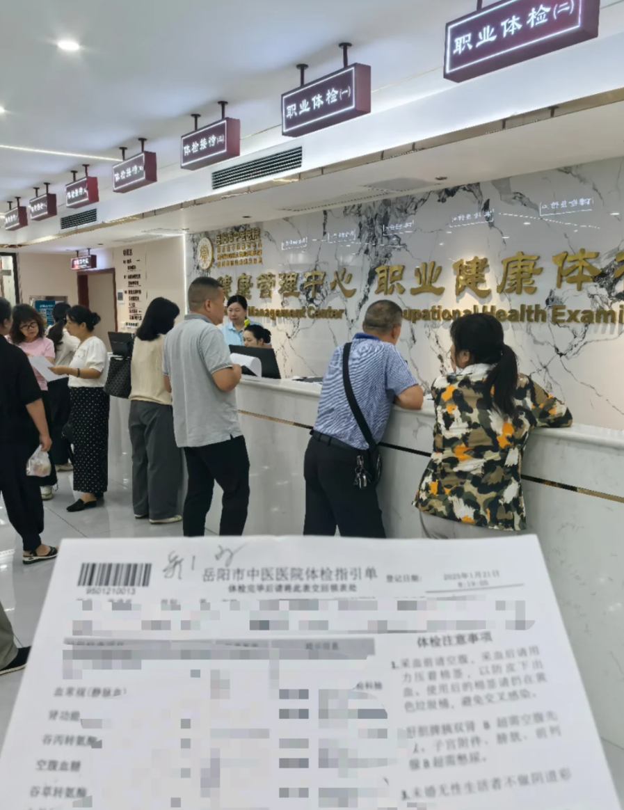 石家庄岳阳入职体检服务-第1张图片-代解忧