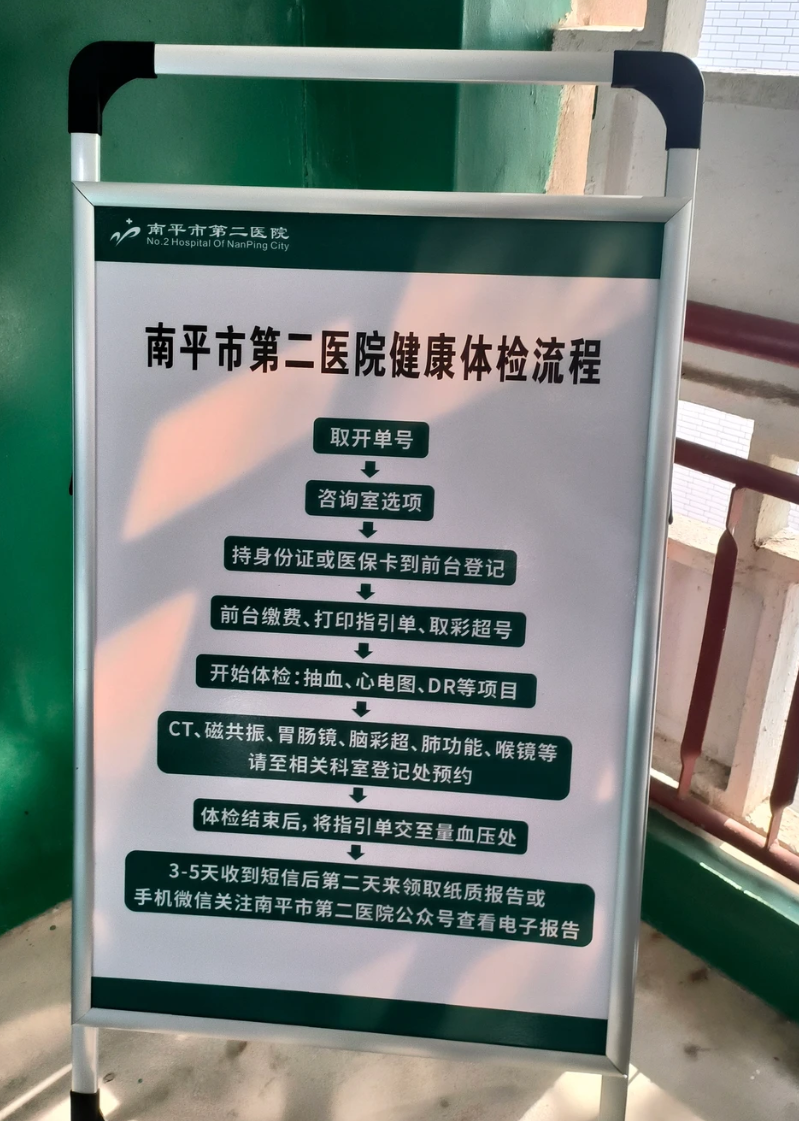 石家庄南平入职体检服务-第1张图片-代解忧