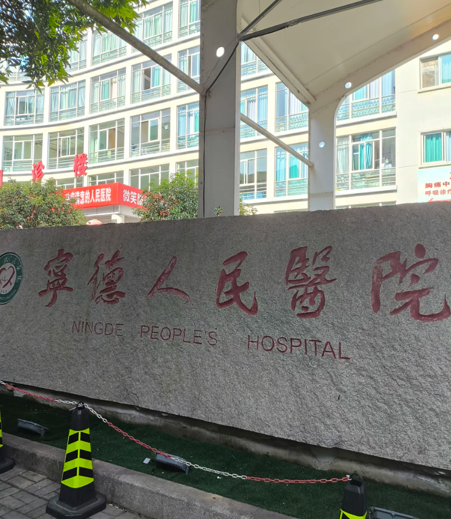 石家庄宁德入职体检服务-第1张图片-代解忧