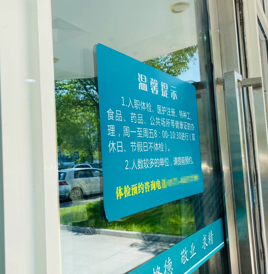 石家庄富阳入职体检服务-第1张图片-代解忧