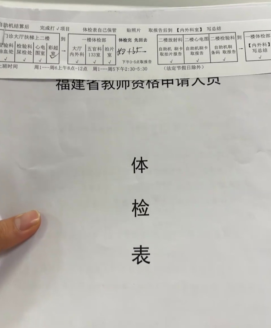 石家庄教师资格证体检服务-第1张图片-代解忧