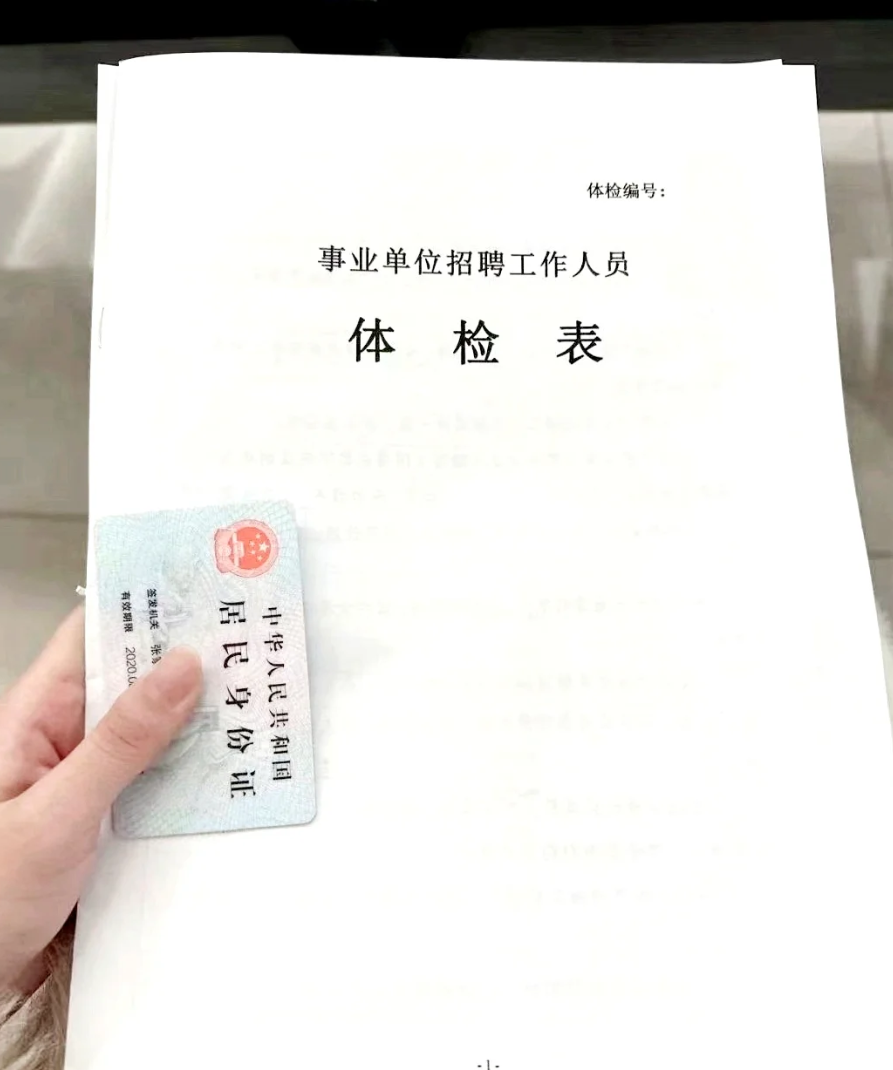 石家庄教师入职体检服务-第1张图片-代解忧