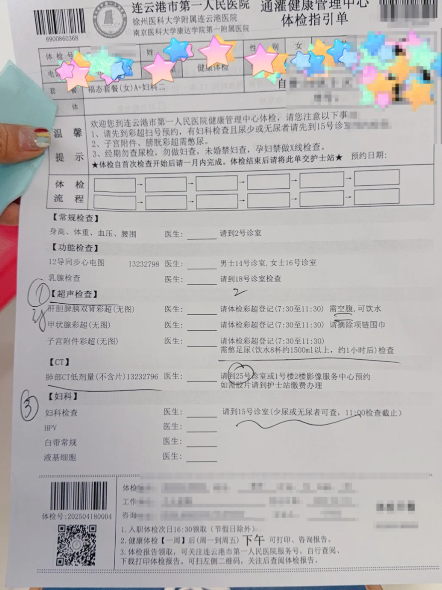 石家庄连云港入职体检服务-第1张图片-代解忧