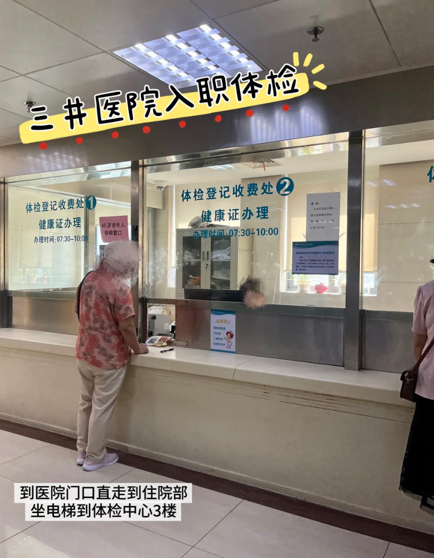 石家庄常州入职体检服务-第1张图片-代解忧