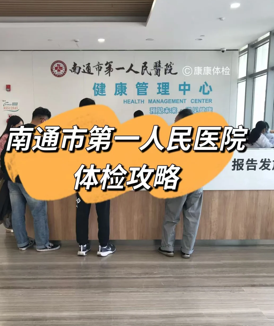 石家庄南通入职体检服务-第1张图片-代解忧