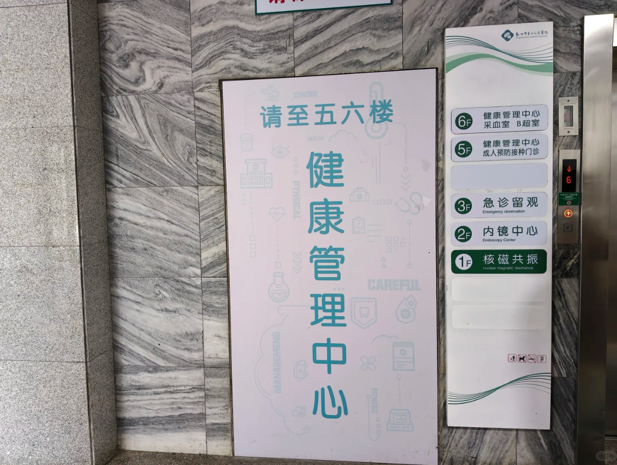 石家庄泰州入职体检服务-第1张图片-代解忧