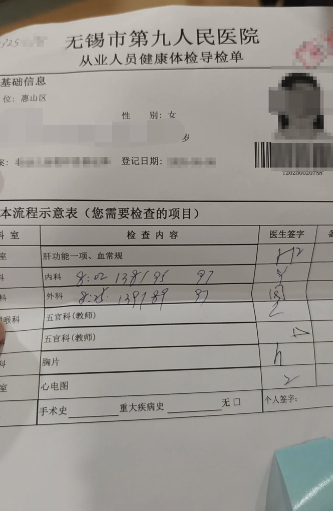 石家庄无锡入职体检服务-第1张图片-代解忧