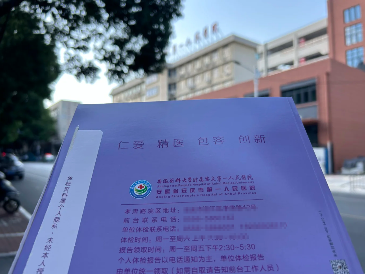 石家庄安庆入职体检服务-第1张图片-代解忧