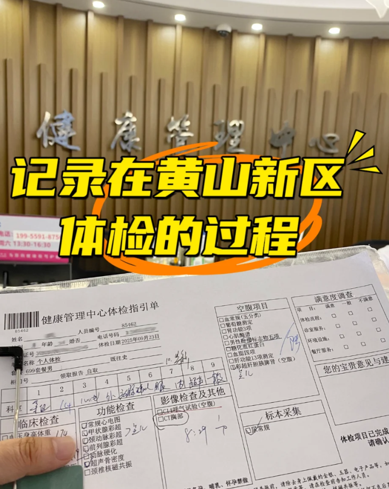 石家庄黄山入职体检服务-第1张图片-代解忧