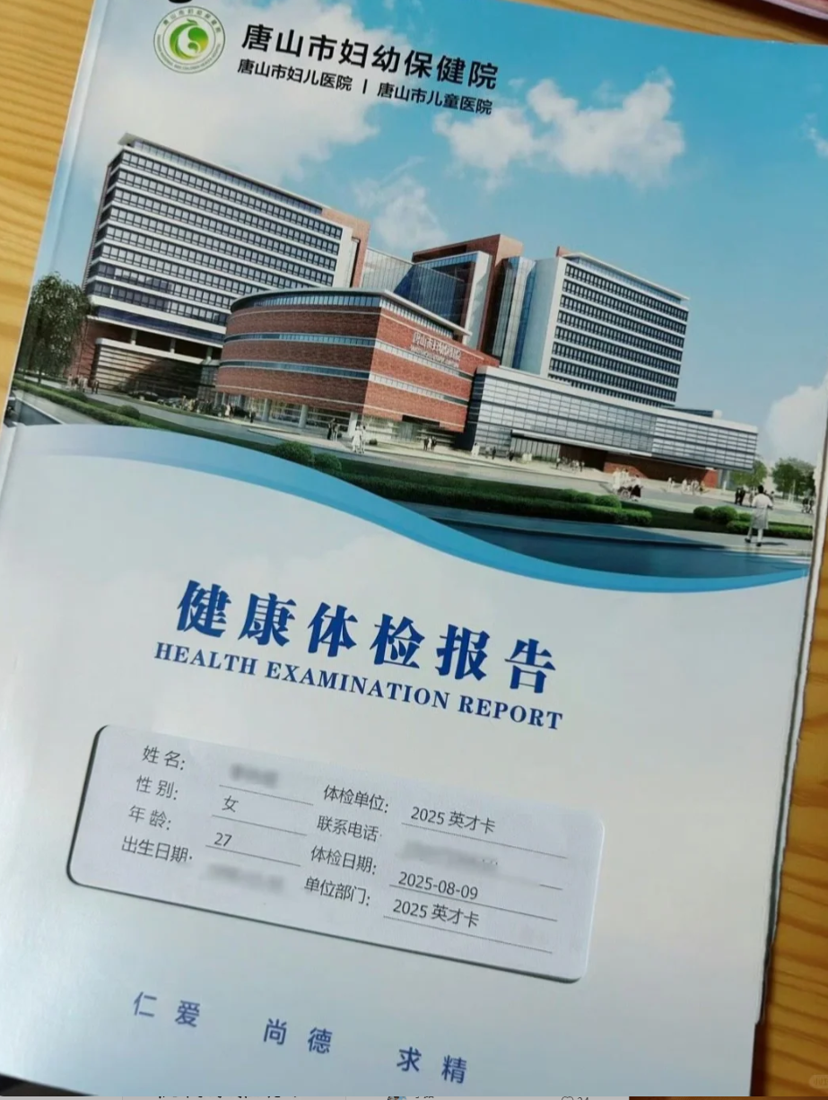 石家庄唐山入职体检服务-第1张图片-代解忧