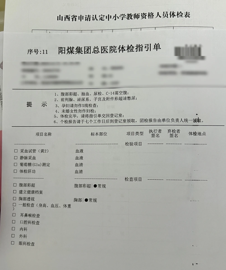 石家庄阳泉入职体检服务-第1张图片-代解忧