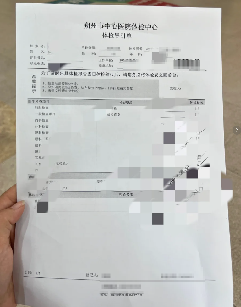 石家庄朔州入职体检服务-第1张图片-代解忧