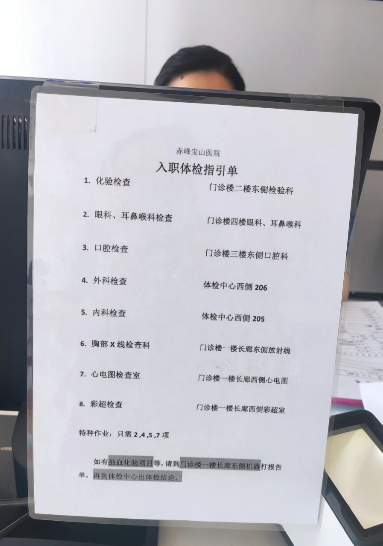 石家庄赤峰入职体检服务-第1张图片-代解忧