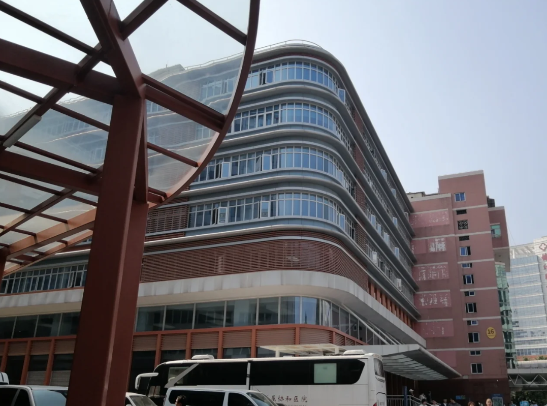 石家庄福建医科大学附属协和医院入学体检攻略-第1张图片-代解忧