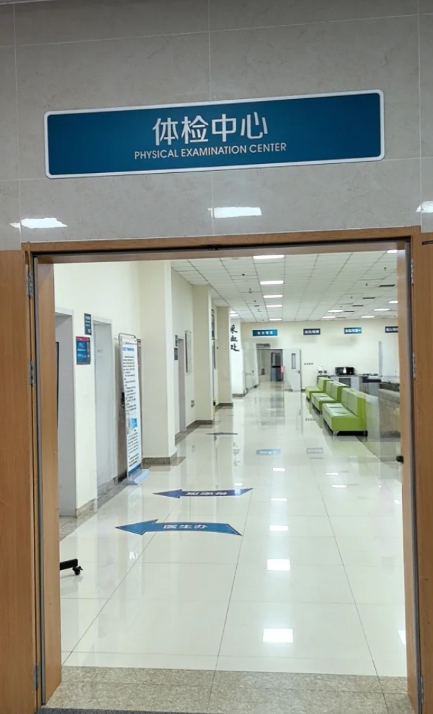 石家庄辽阳入职体检服务-第1张图片-代解忧